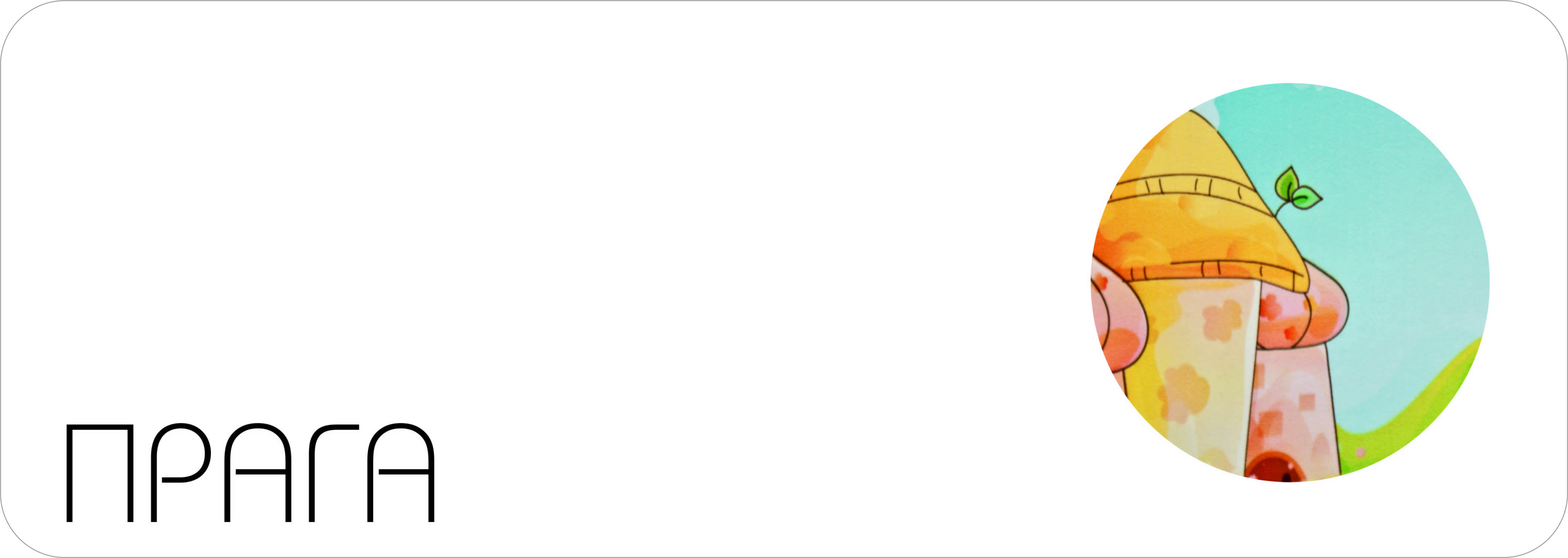 DIGIDECOR "Прага" (Гладкая)